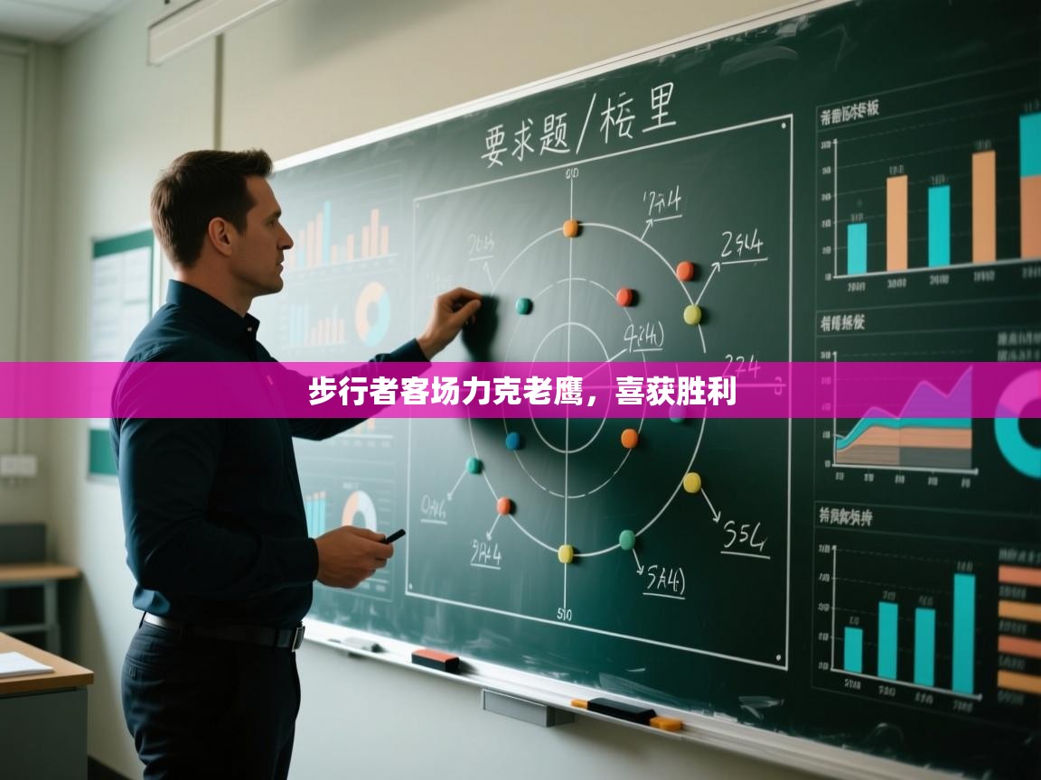 步行者客场力克老鹰，喜获胜利